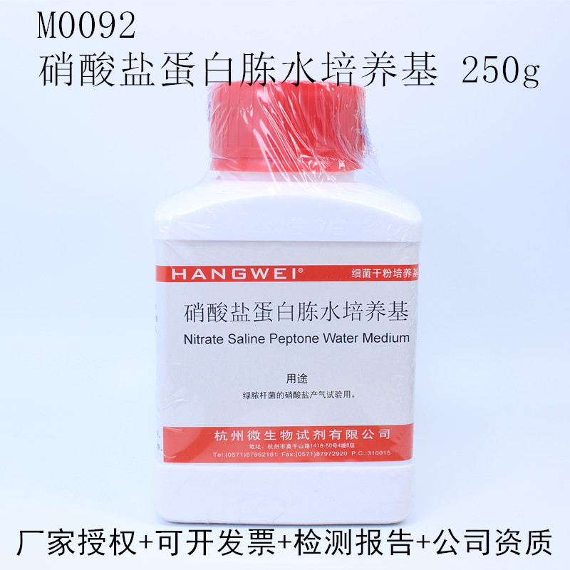 杭州微生物 硝酸盐蛋白胨水培养基 250g M0092
