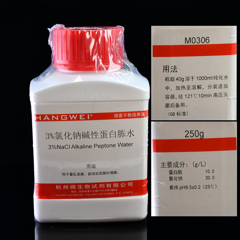 杭州微生物 3%氯化钠碱性蛋白胨水 250g M0306干粉培养基