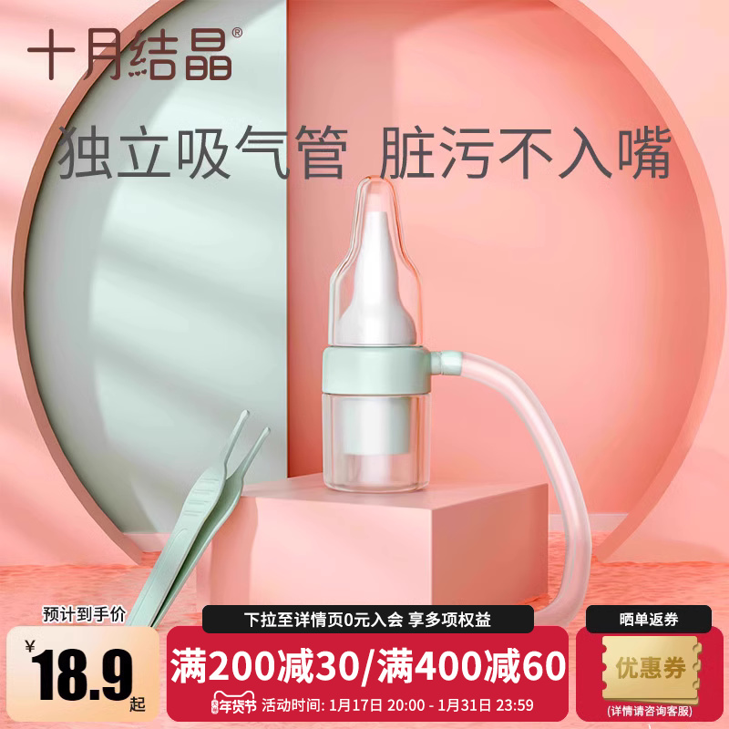 October crystallized baby inhalers baby freshmen pulled nose and nose rhinocerostomas Nasal Seminal Suction Cleaner-Taobao