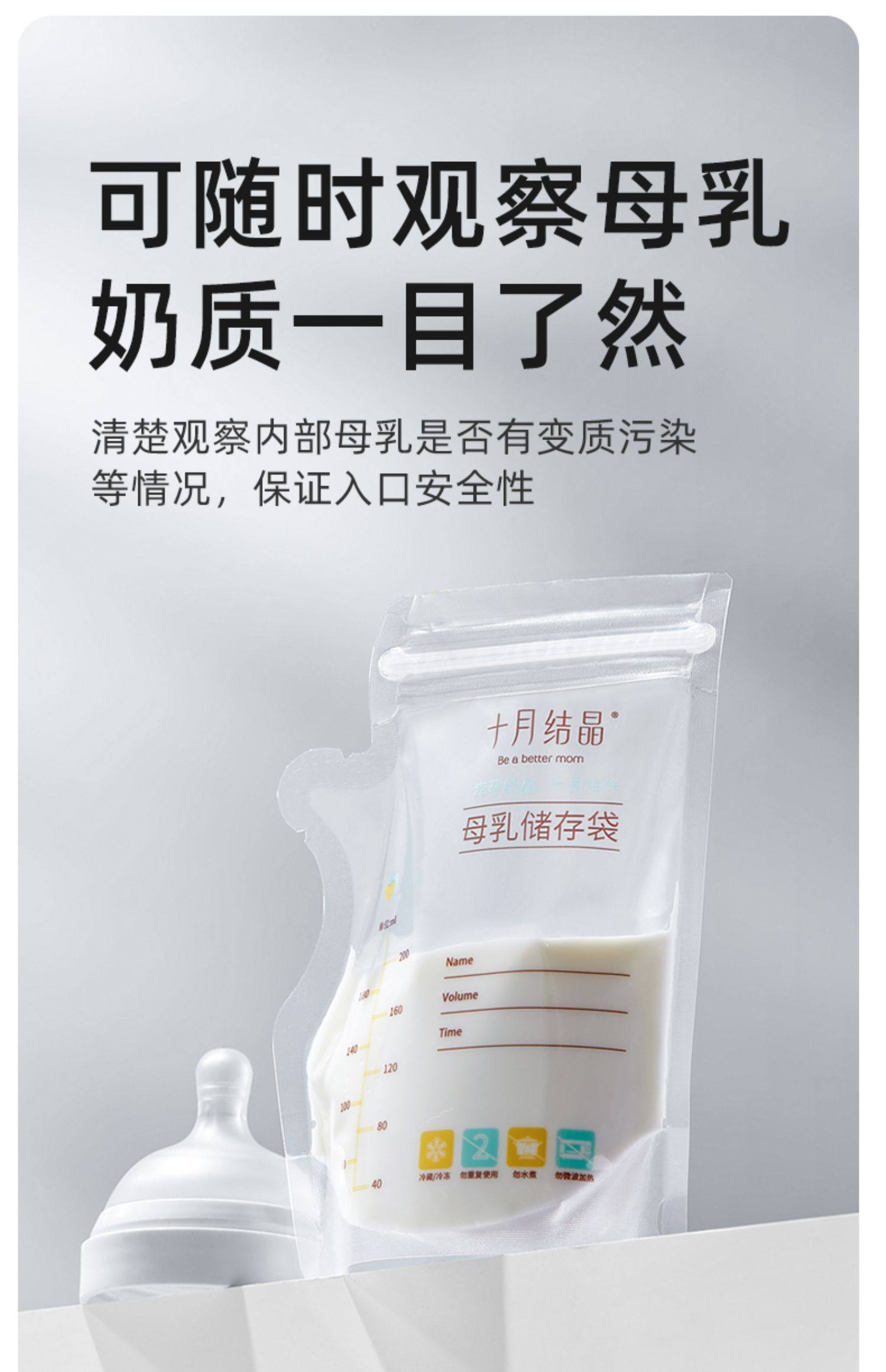  十月结晶 壶嘴款储奶袋200ml*36片 母乳冰箱专用保鲜袋 可加热存奶袋 独立密封壶口设计‌