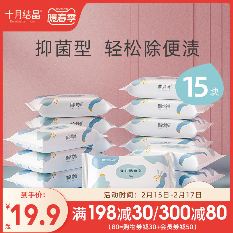 Baby Laundry Soap 15 Pieces Children's Bacteriostatic Soap Baby Special Diaper Soap Wash Clothes Stain Baby BB Soap