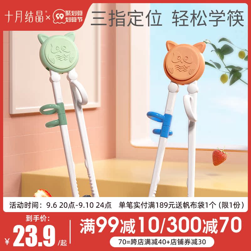 October crystallization children's chopsticks practice training chopsticks a section of baby learning chopsticks home little boys and girls learn chopsticks