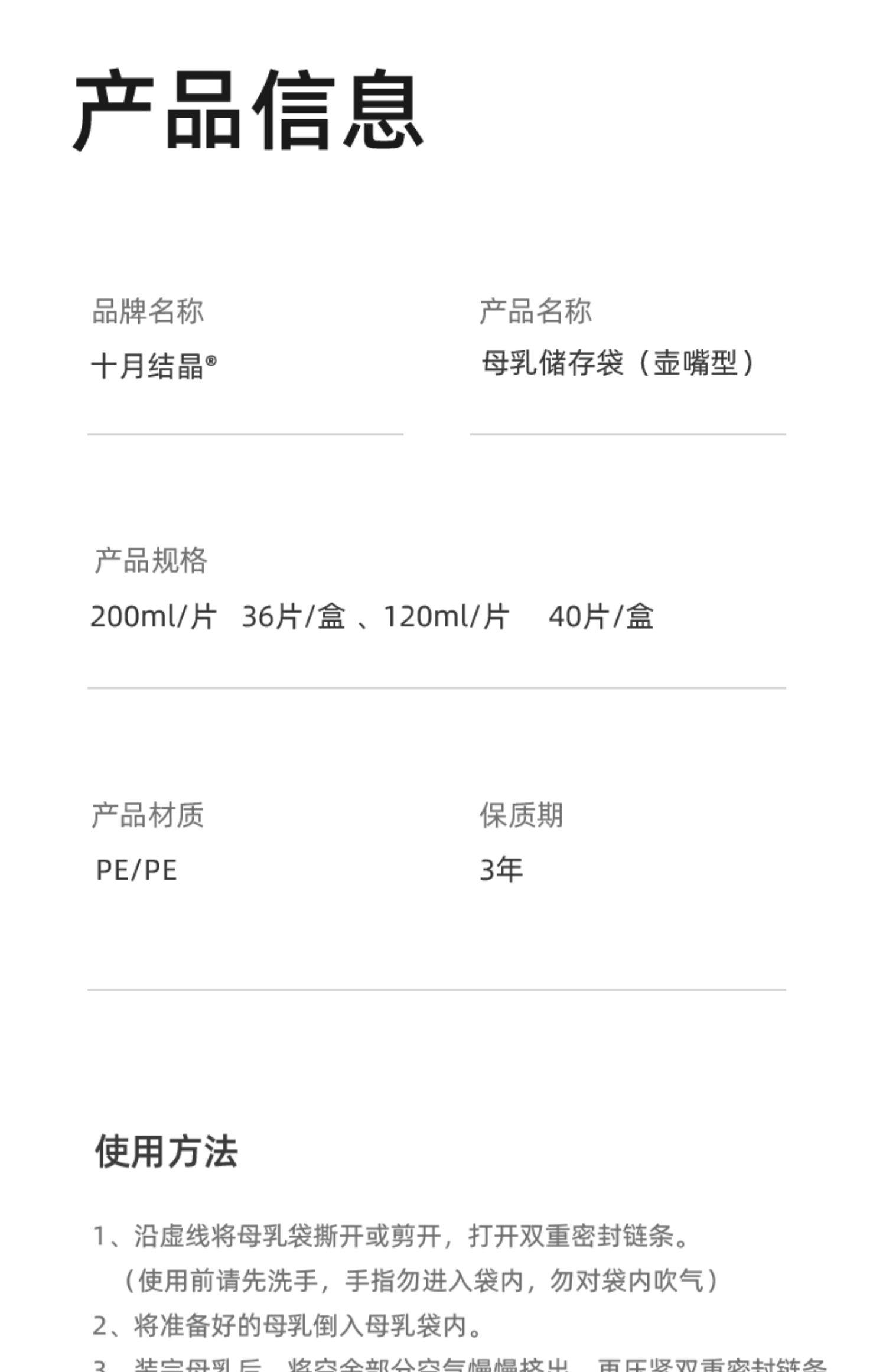  十月结晶 壶嘴款储奶袋200ml*36片 母乳冰箱专用保鲜袋 可加热存奶袋 独立密封壶口设计‌