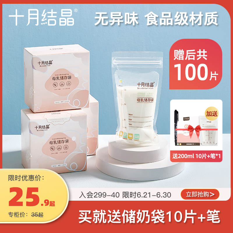 October Crystal milk storage bag Breast milk preservation bag Human milk storage and dispensing Disposable small capacity frozen 125ml