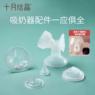 October Jing portable electric breast pump accessories tee silicone diaphragm anti-milk cover suction vacuum valve