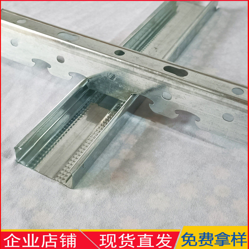 Gypsum board ceiling material light steel keel 50 pairs of keel 38 main keel modeling fireproof tide full set of non-stainless steel