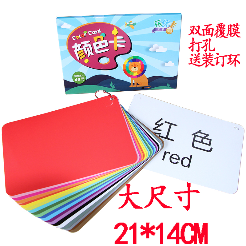 Leyou right brain early education flash card color card common colors 20 kinds of baby puzzle learning flash card with detailed drawings
