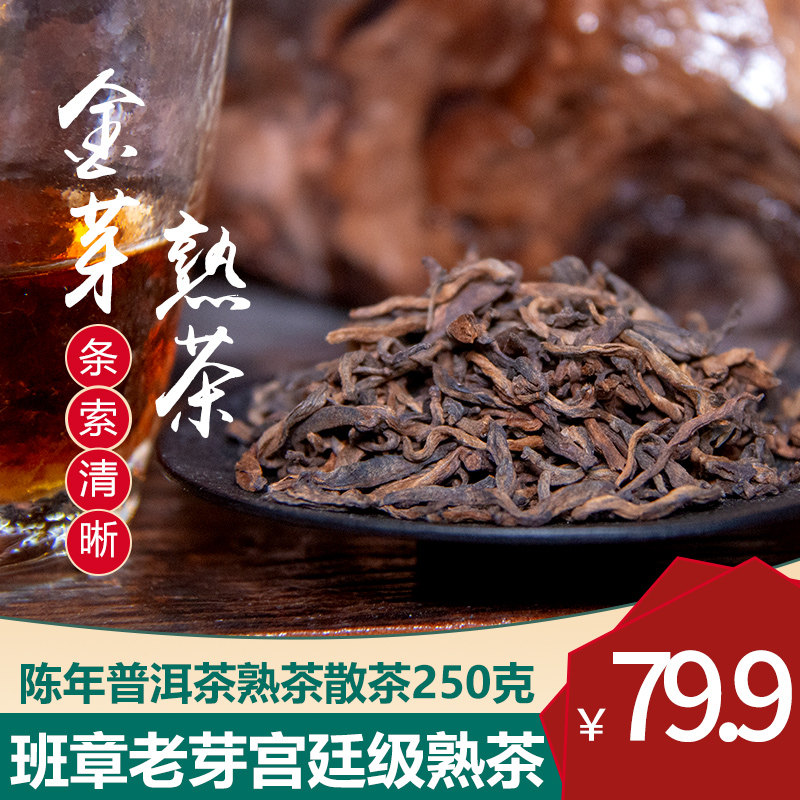 Pu'er tea class chapter golden bud cooked tea loose tea palace golden bud 250g fragrant cooked tea special grade tea Pu'er cooked tea class chapter