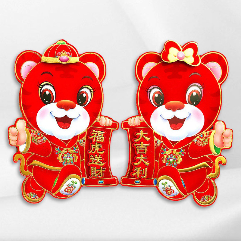 2022 Year of the Tiger New Year Cubism Fortext Gate Sticker Cartoon Zodiac Zodiac's Spring Festival Glass Unit Room Gate High-end flocking New Year Painter
