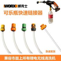 WORX Wickers Cola snow bottle connector car washer quick connector WA4038 accessories WG629E accessories