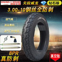 Chaoyang tire electric vehicle ultra-wear-resistant vacuum tire 300-10 outer tire invincible Weilong steel wire stab-resistant vacuum tire
