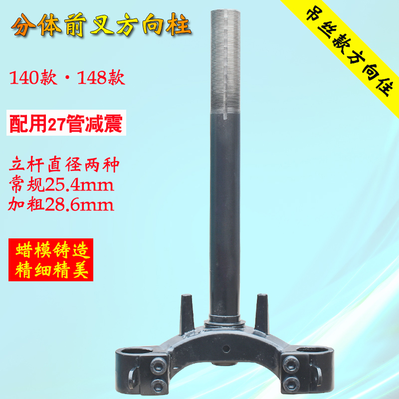 Electric vehicle front fork electric vehicle steering column leisure tricycle 140 steering column split front fork Samsung column