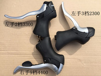 SHIMANO SHIMANO hand change 2300 hand change 3300 hand change 4400 hand change road car hand change brake handle