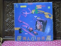 90s new unopened LP vinyl record Xu Xiaofengs solo album Two Worlds Pacific