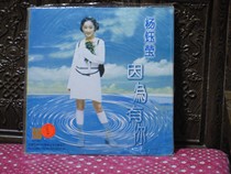 New unopened LP vinyl record Yang Yuying because of your new ERA out-of-print collectibles