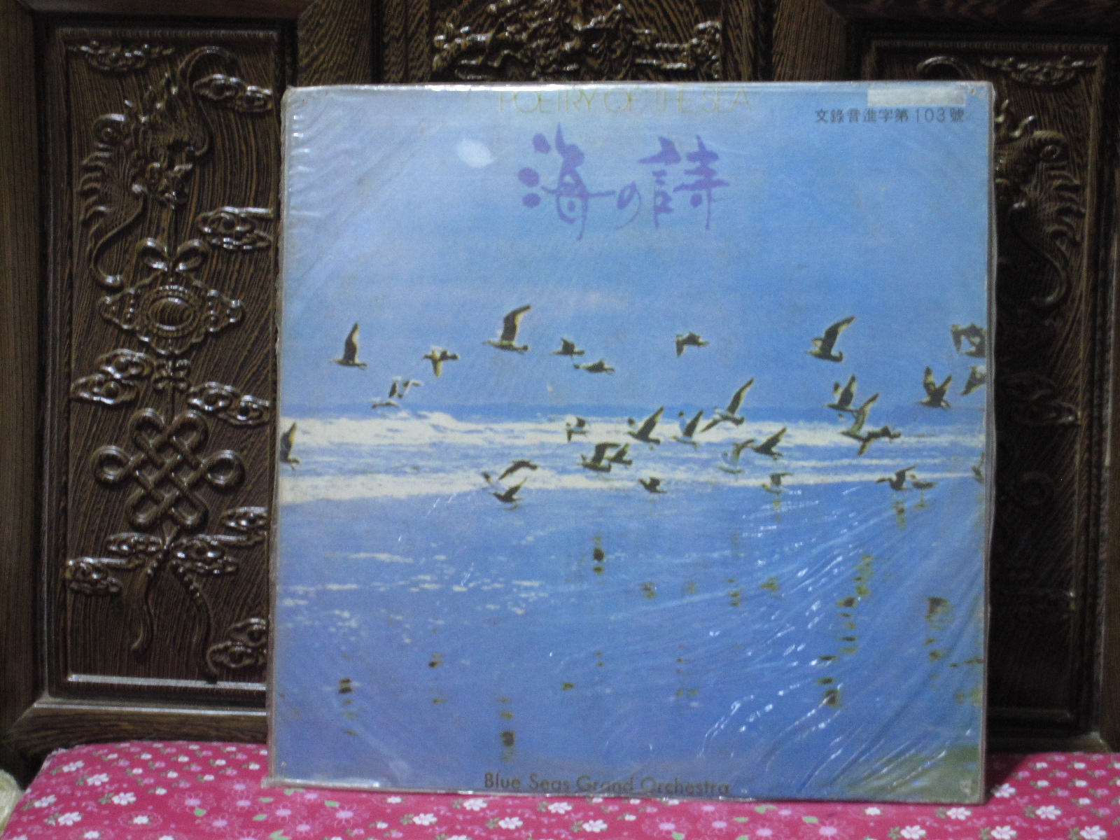 90s brand-new unsealed LP Black Gel Record Haio Poetry