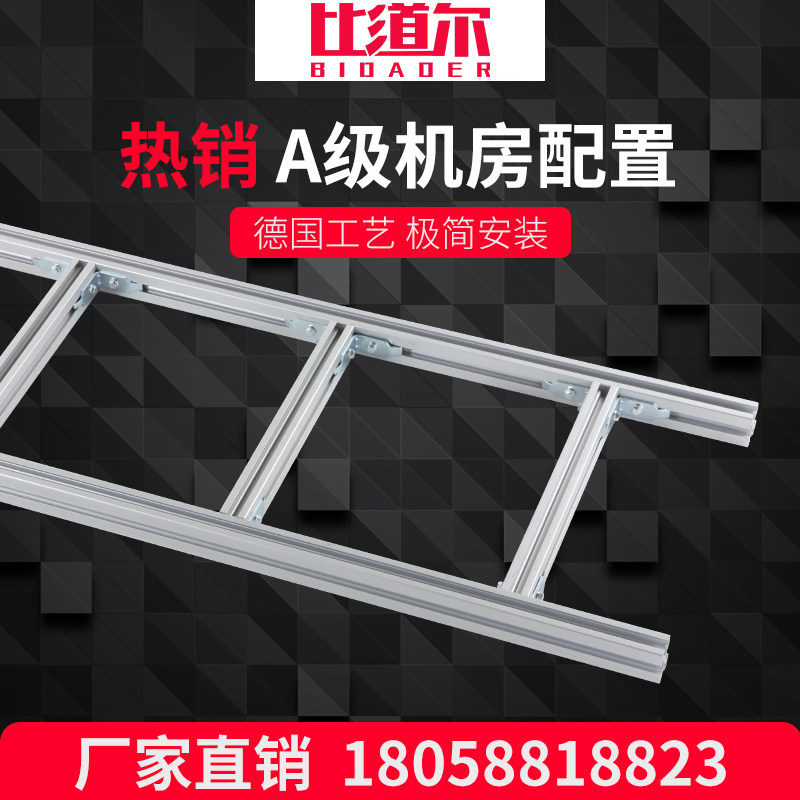 Aluminum alloy cable rack Communication room cable rack 4C cabinet ladder bridge Telecommunications railway cable fixer pigtail groove