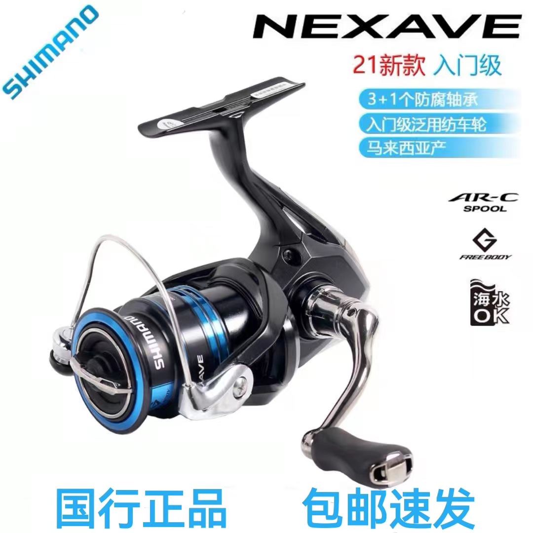 Shimano Nexave Spinbox Wheel Road subwheel of the Light Sea General Original