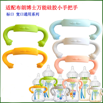 Suitable for Dr. Browns baby bottle silicone handle accessories universal wide-diameter pigeon baby bottle handle universal small handle