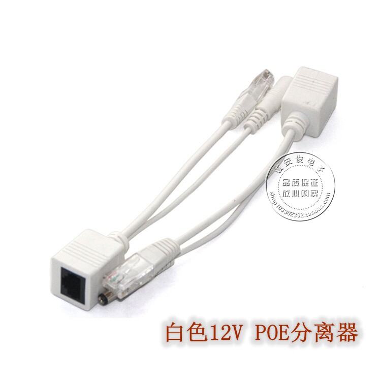 POE separator 30 m white 12V Power supply output full copper five-class line POE mixer