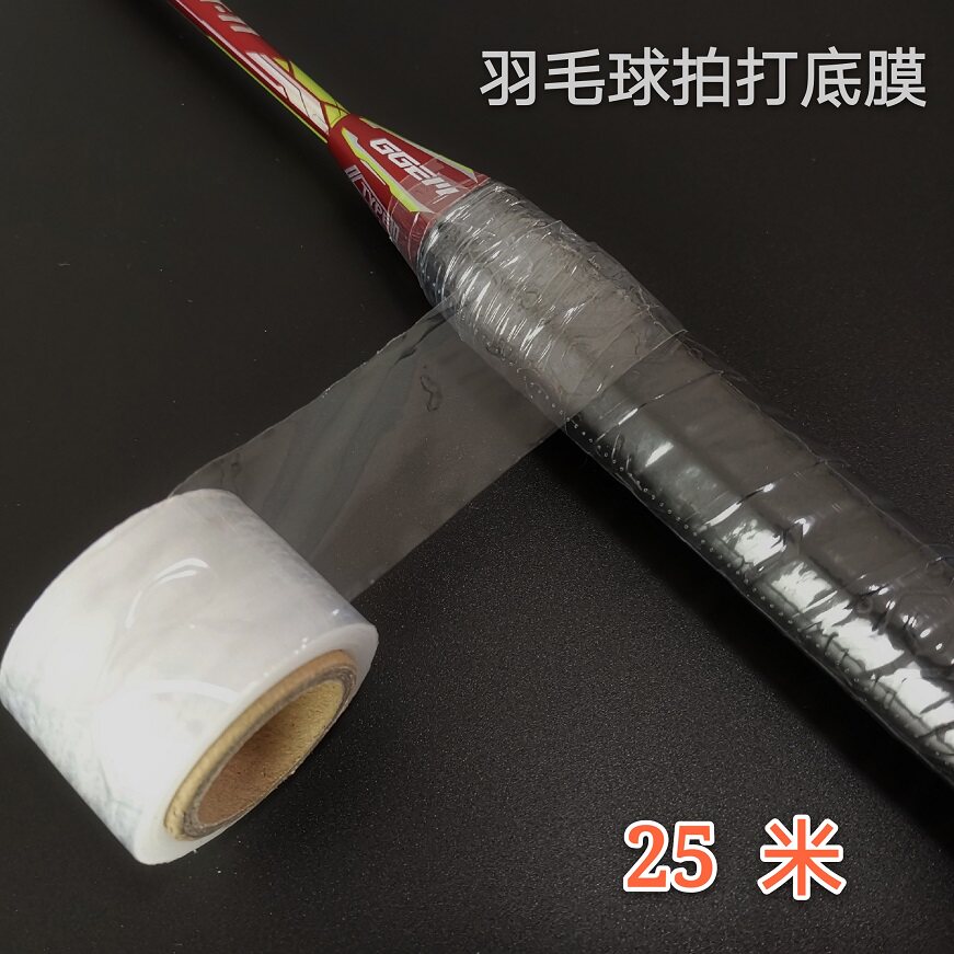 Badminton racket tennis racket beating bottom film transparent bottom film towel glued bottom film anti-sweat transparent film anti-stick bottom film