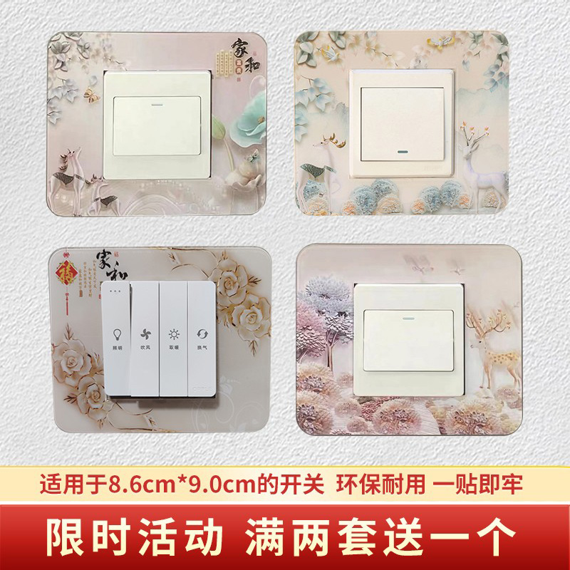 4 packs of 86*90 acrylic switch stickers can be scrubbed waterproof switch cover switch dust cover simple wall stickers
