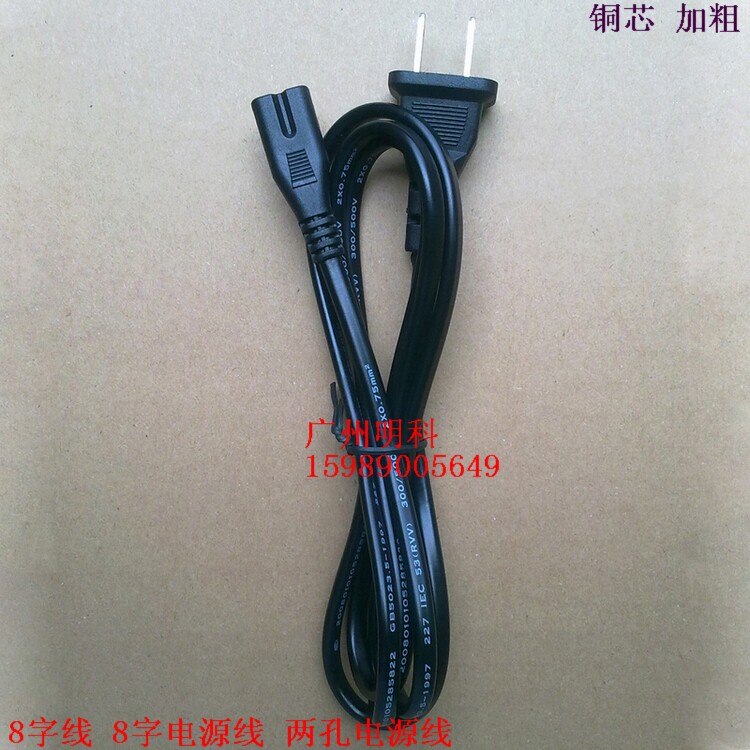 minke charger power cord 8 word line 8 words Two-hole power cord 220v connecting wire