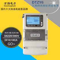 Wansheng DTZY6 electric meter Multi-function three-phase four-wire intelligent fee control electric meter 380V1 5 6A three-phase electric meter