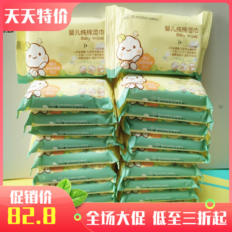 Cotton era wet wipes pure cotton baby wipes baby special wet wipes 20 pumps * 20 bags