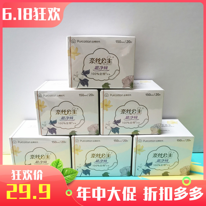 Full Cotton Time Ness Princess Super Net suction pad All cotton Surface ultra-thin sanitary cotton 150mm 20 sheets * 6 boxes