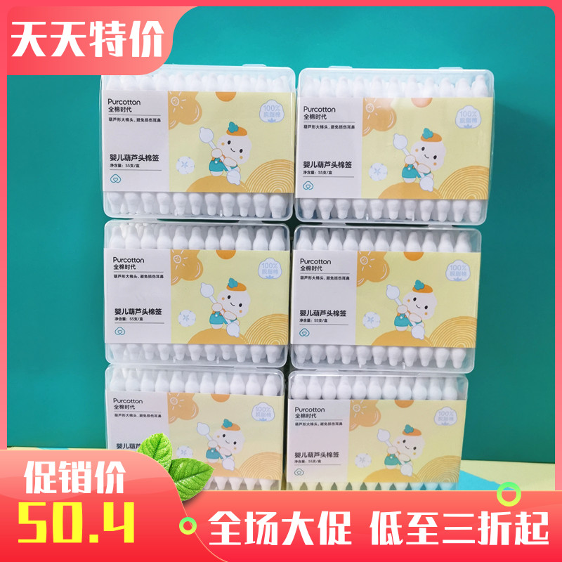 Cotton era gourd-shaped double-headed baby cotton swabs cotton swabs lint-free 55 x 6 boxes