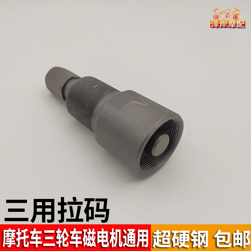 125 locomotive magneto pull code three-use puller magnetic steel demolition engine tool pull code tricycle 150 universal