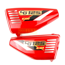 Motorcycle CG125 side cover Pearl River happiness 125 side cover guard plate battery side cover ZJ125 mens side cover