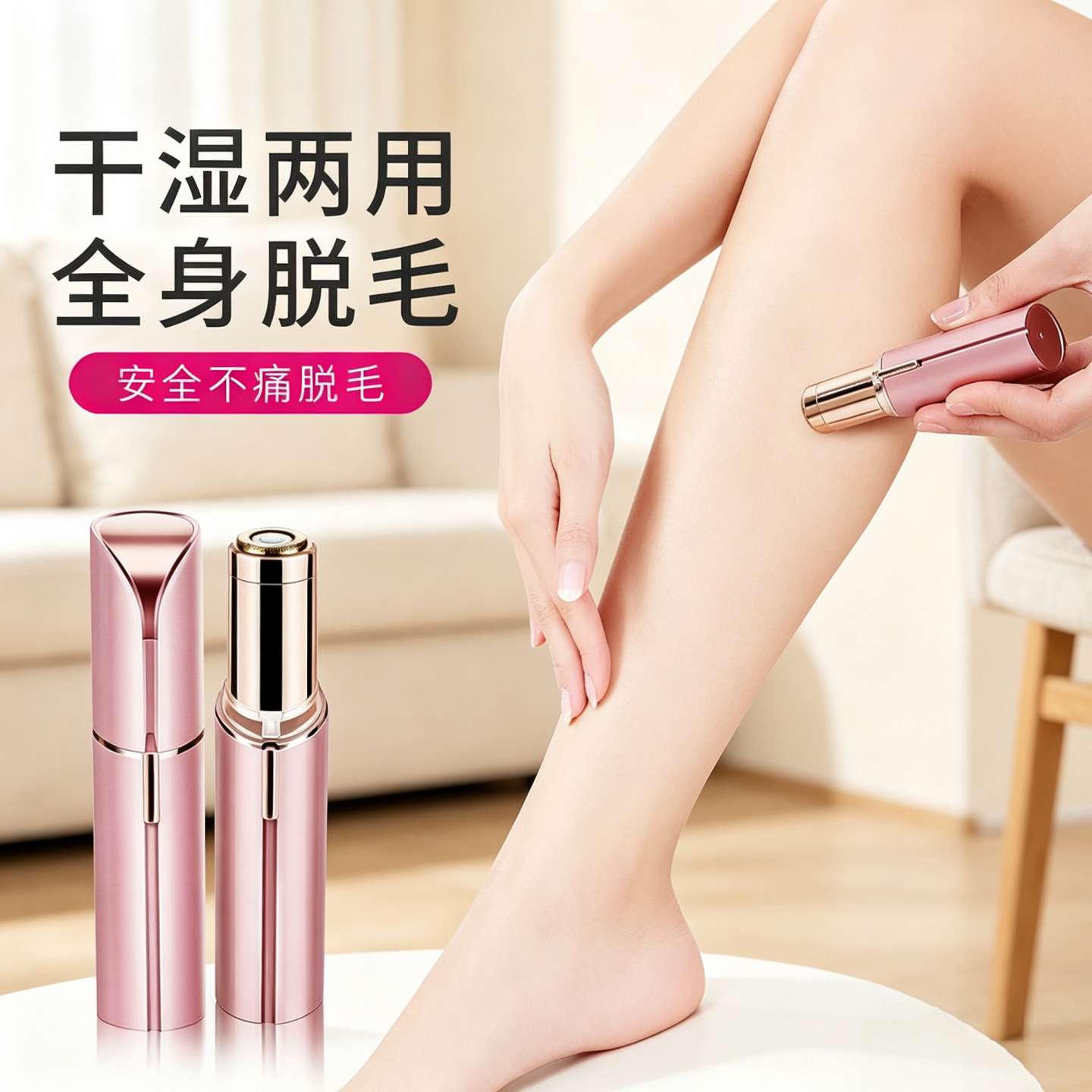 电动脱毛仪口红迷你剃毛仪去腋毛神器女士刮毛刀腿毛唇毛充电便携