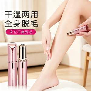 【去腋毛神器】电动脱毛仪