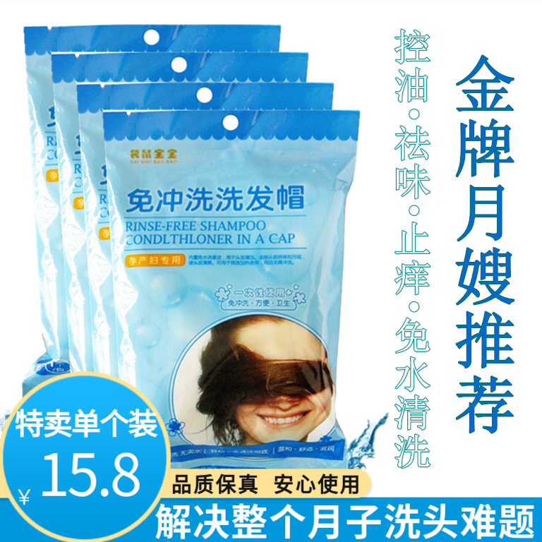 Confinement no-wash hair hat confinement artifact shampoo hair-washing hat dry cleaning artifact shampoo maternity postpartum supplies