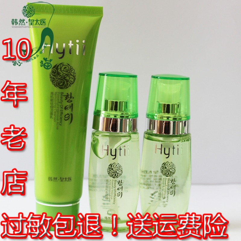韩然皇太医祛痘三件套洁面暗疮水啫喱抗痘控油去黑头收毛孔粉刺