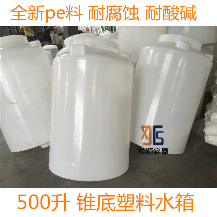 500L pointed bottom PE water tank 500 kg bottom drainage bucket half ton positive conical barrel acid and alkali plastic tank