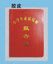 Quality development report for middle school students Shell inner core growth record Quality evaluation manual