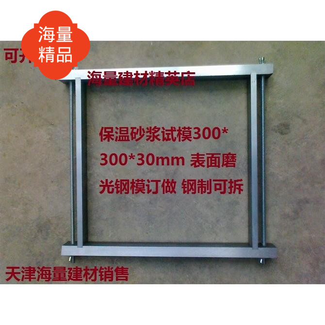 Promotion Insulation Mortar Test Die 300 * 300 * 30mm Surface Polished Steel Die Square Test Block Die Can Be Detached