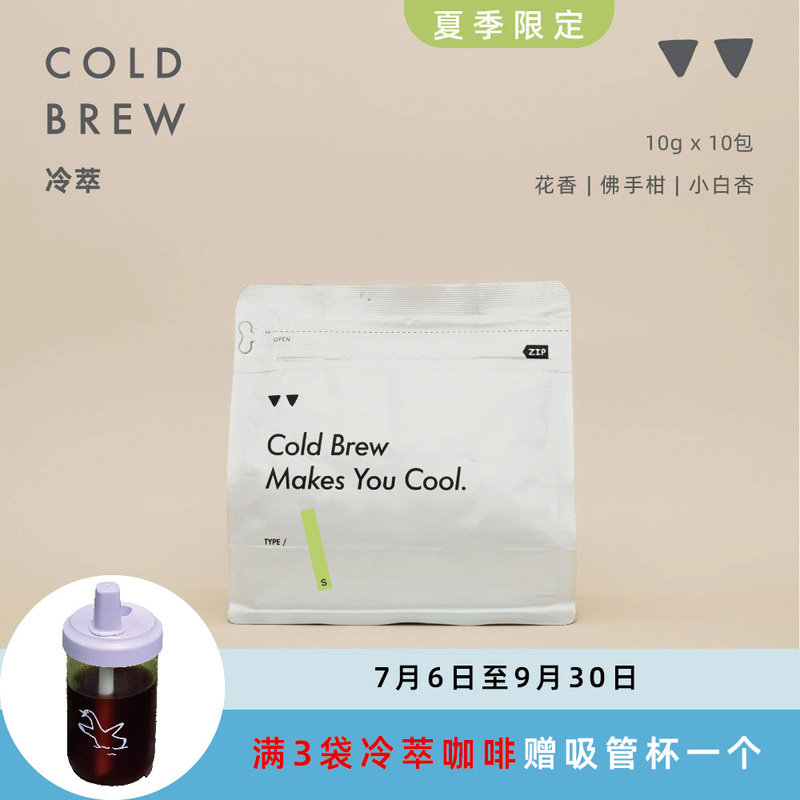 【New】This Summer's Limited Edition Cold Brew Floral Apricot and Nectarine Flavored Bagged Coffee Iced Americano Iced Latte