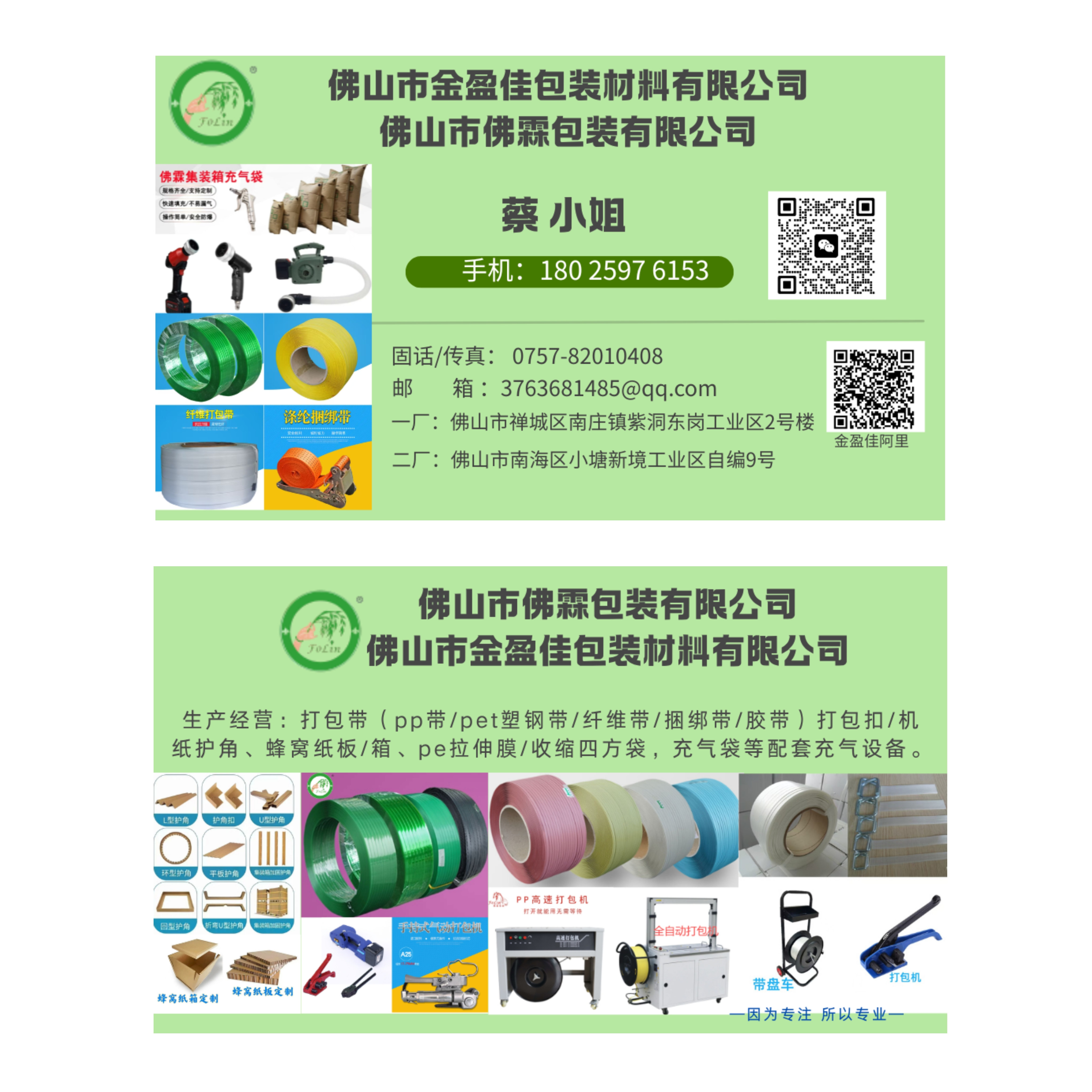 佛山市金盈佳包装材料有限公司的LOGO