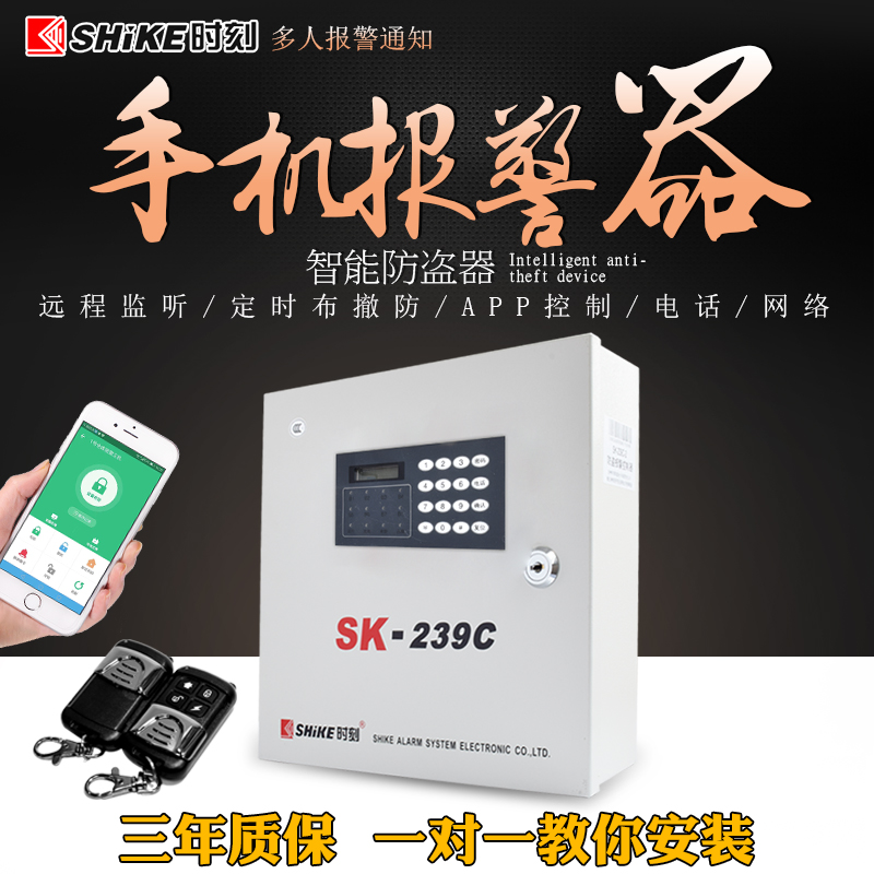 SK-239C-NET Cable anti - theft alarm host APP remote control wireless connected home alarm