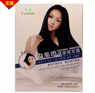 Van Gogh white towel healthy black hair cream water black oil non-stick scalp hair dye cream cover white hair really do not touch
