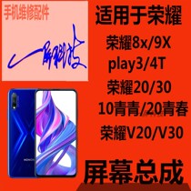 Apply to the glory series 20 20i 30 screen assembly youth 10 20 puberty version inside and outside screen one