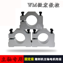 Engraving machine spindle motor fixing fixture aluminum profile electric spindle holding seat 38 40 42 44 46mm