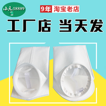 Zengwei PP No. 1 No. 2 PE electrophoretic paint diesel liquid bathroom lubricant water treatment filter bag