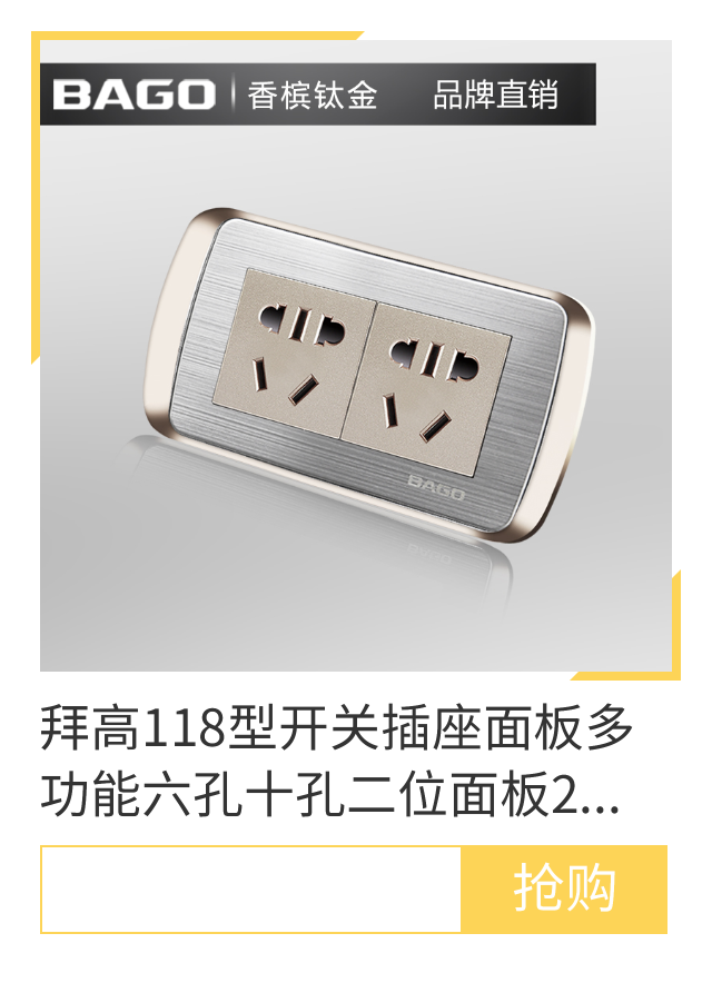 Baigao 118 type switch socket multifunction six-hole ten-hole socket two-position panel