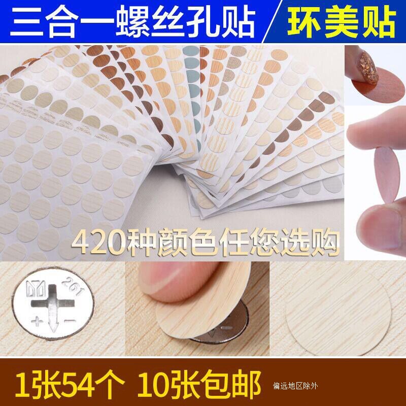 Wardrobe screws cover beauty stickers Home innate nail holes sticking round beauty holes stickers with three-in-one patch cover paper cover ugly