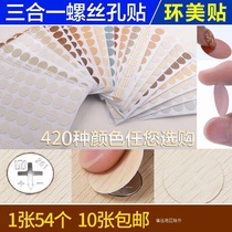 Wardrobe screws cover beauty stickers Furniture cover nail hole stickers Round beauty hole stickers Three-in-one stickers cover paper cover ugly